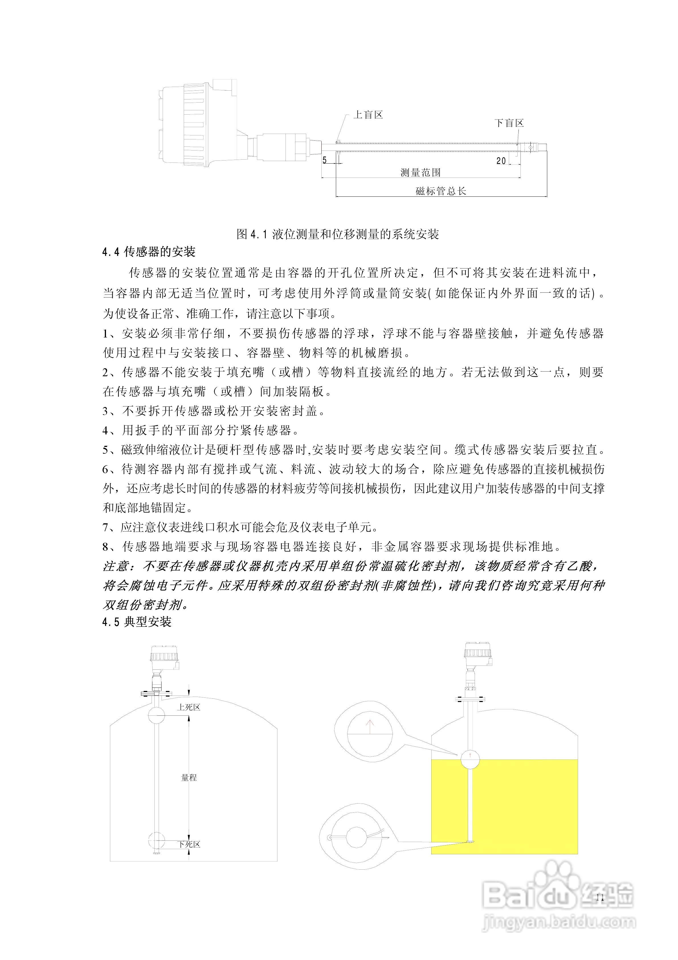 FT8511磁致伸缩液位计安装调试使用说明书:[2]