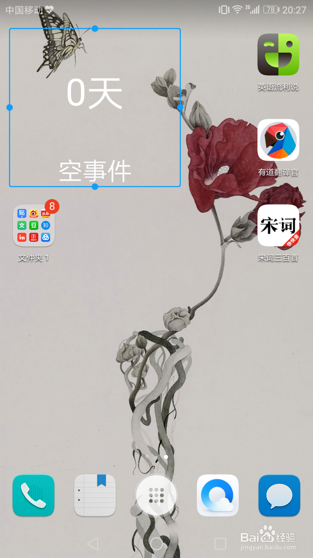 如何将重要的倒计时提醒放在手机桌面