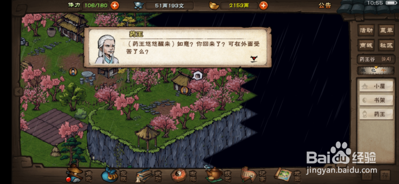 烟雨江湖怎么医治药王