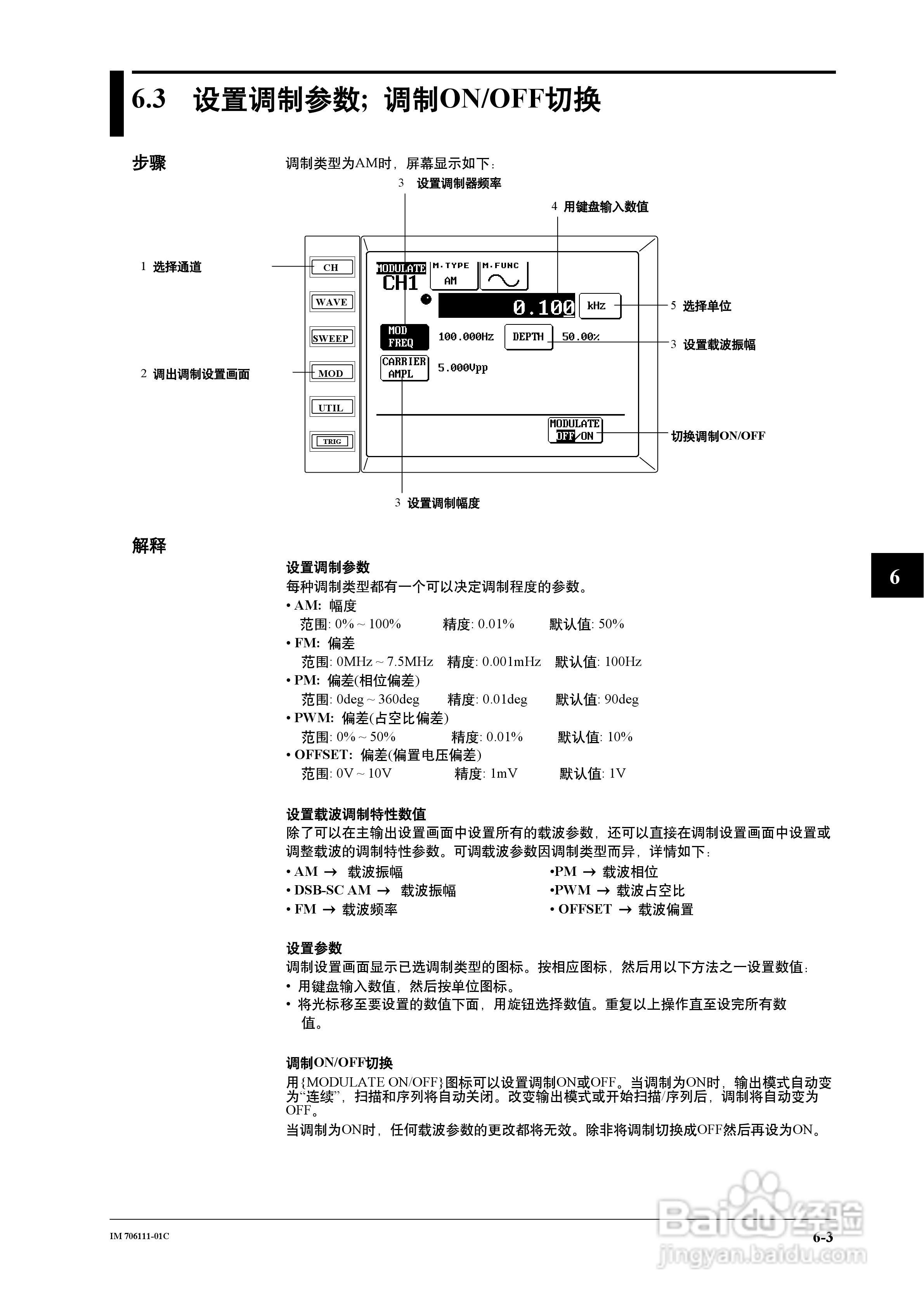 FG200/FG300合成函数发生器用户说明书:[6]