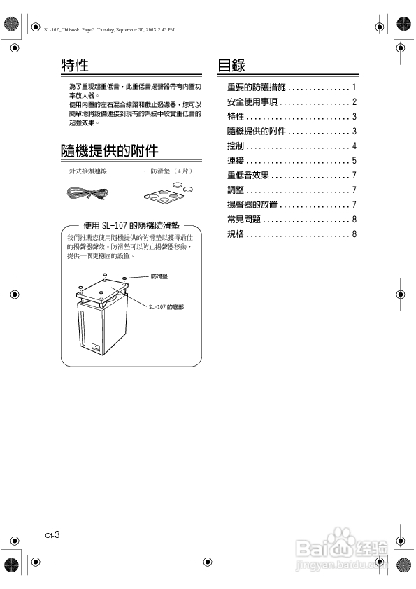 ONKYO SL-107有源重低音扬声器使用手册