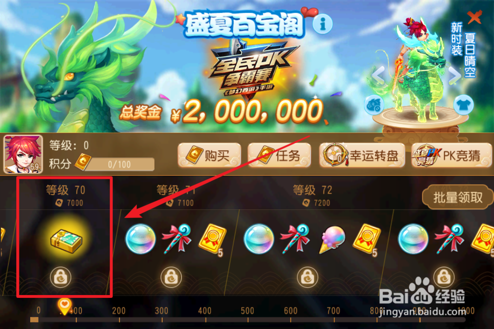 梦幻西游手游盛夏燃情礼盒怎么获得