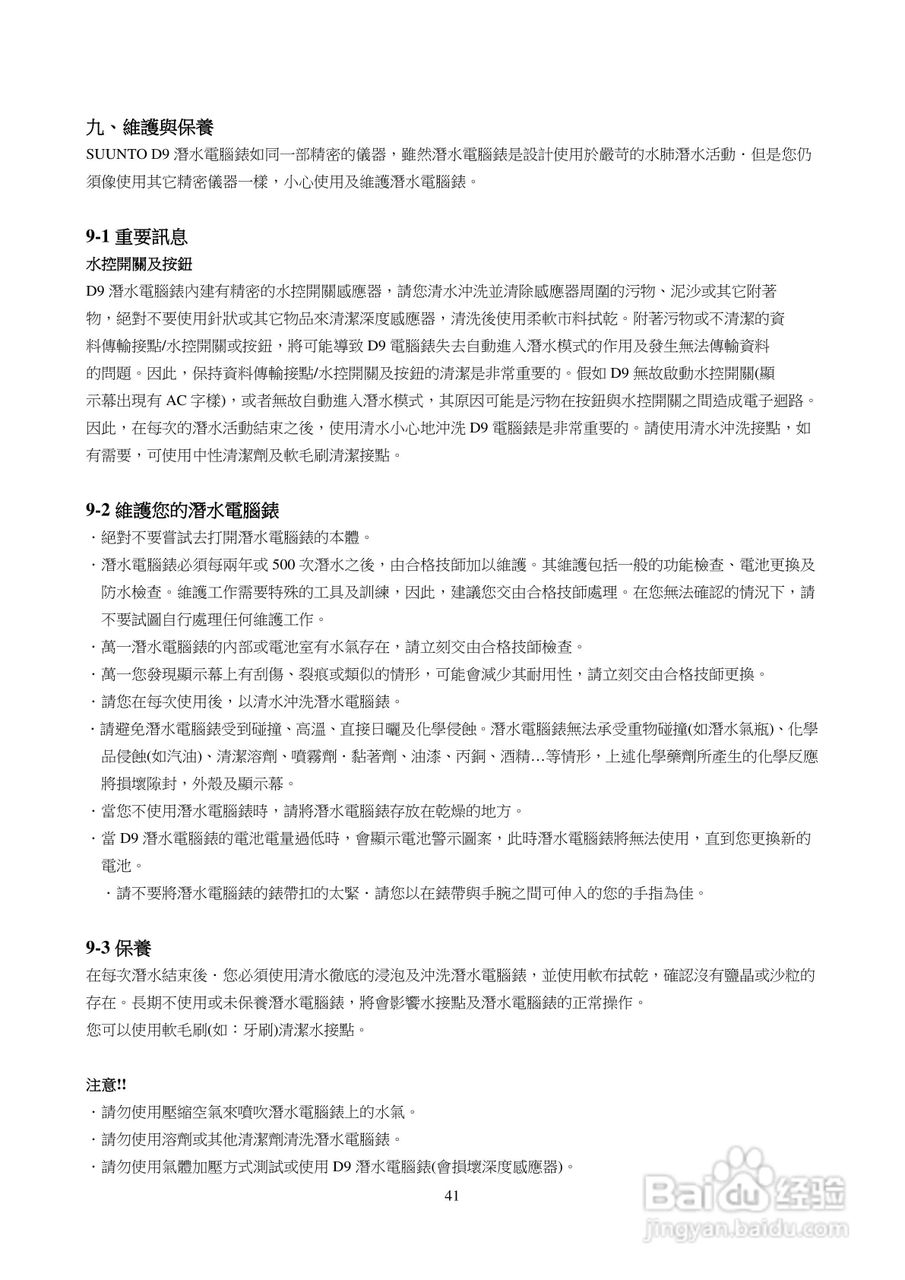 颂拓D9型潜水电脑表说明书:[5]
