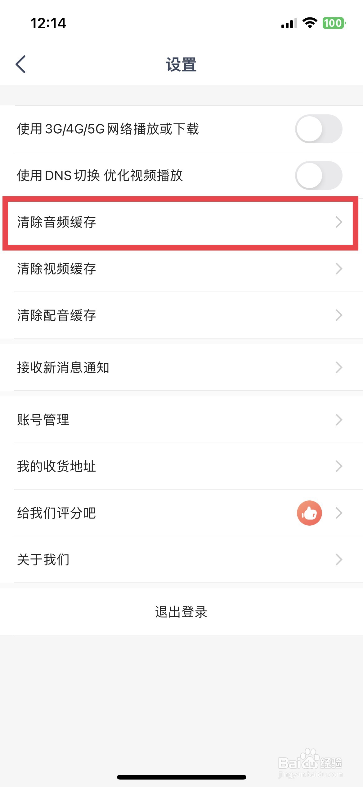常青藤app软件如何快速清除音频缓存