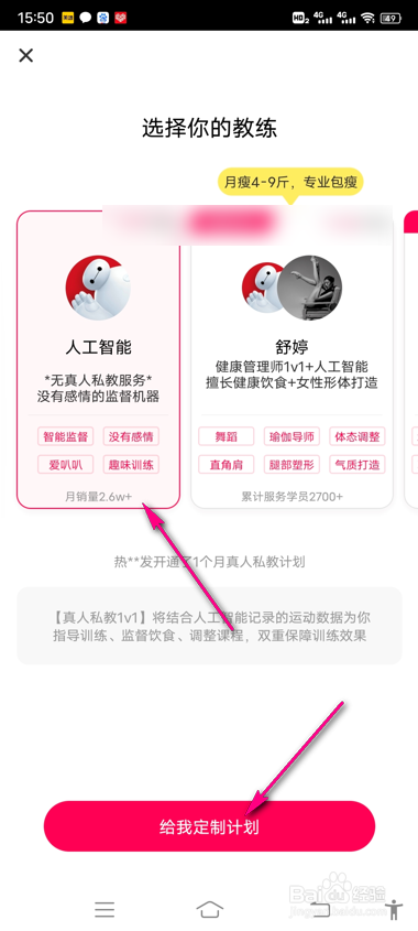 好跳怎么定制减肥计划