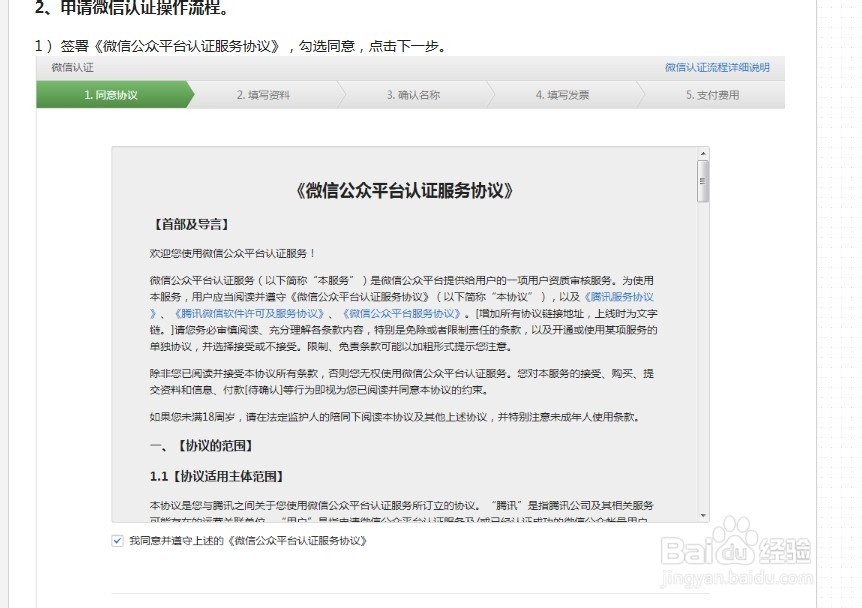 申请微信认证入口 总结