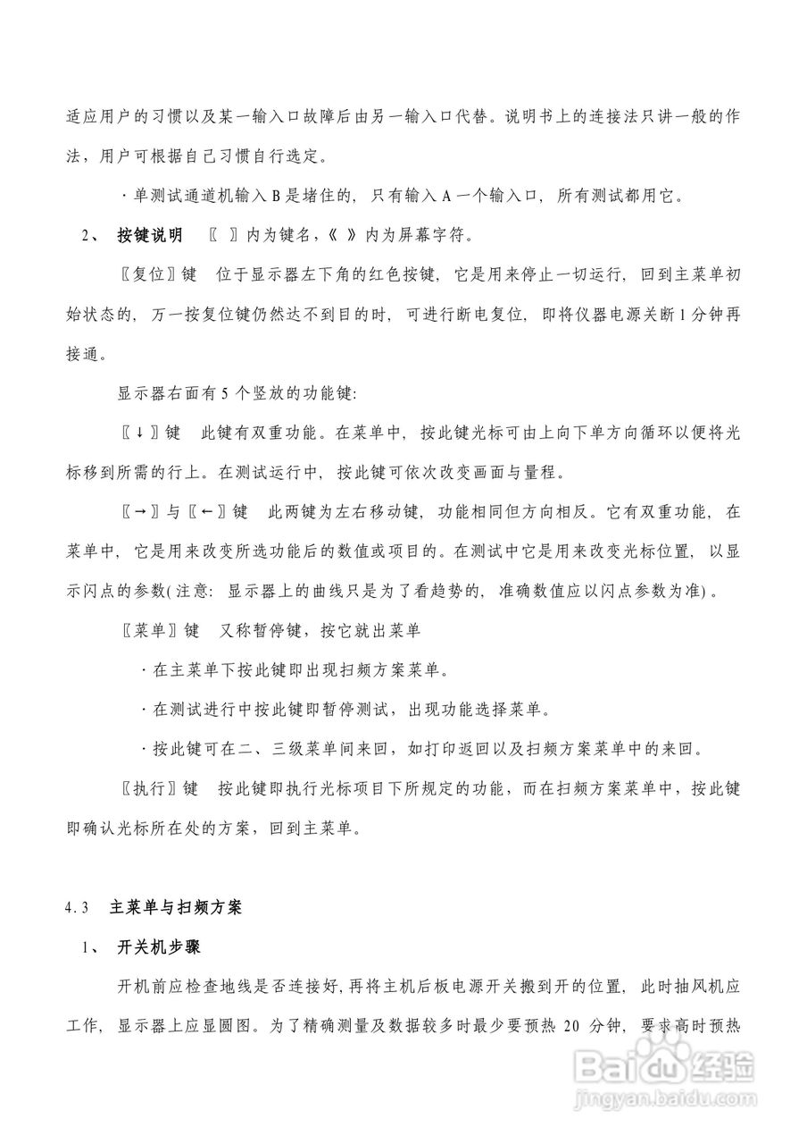 台式PNA网络分析仪使用说明书:[5]