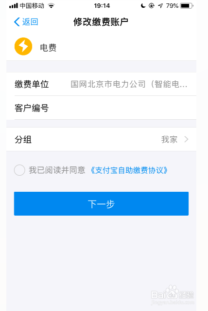 支付宝怎么缴电费