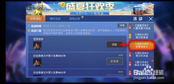 和平精英烤肉大师活动肉和柴火怎么获得？