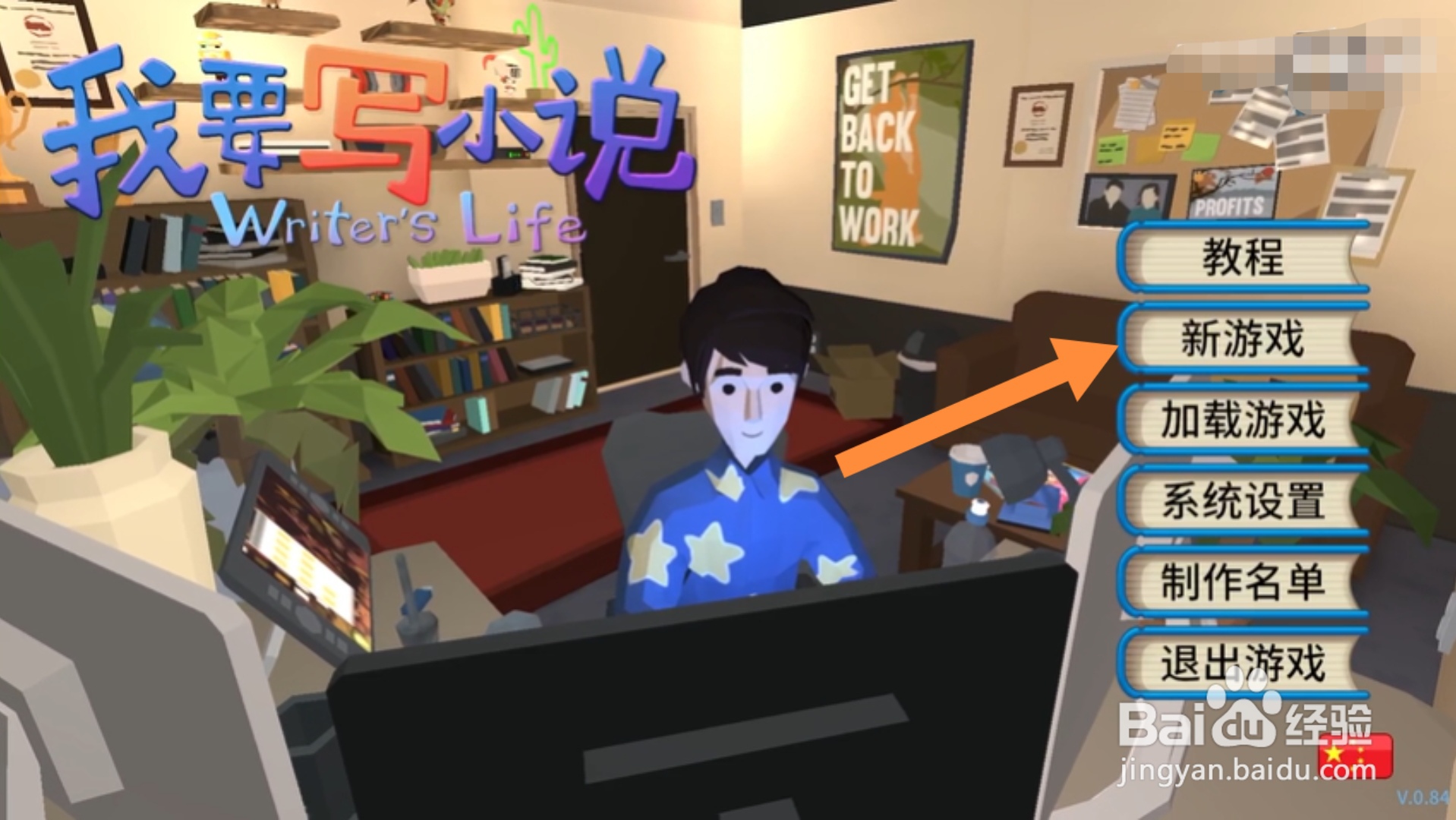 我要写小说游戏攻略
