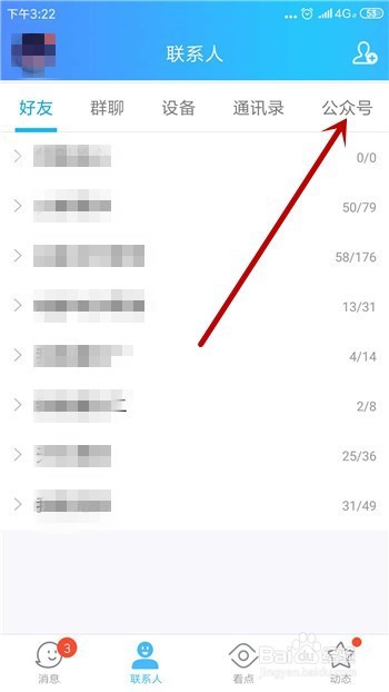 手机QQ怎么关闭微视