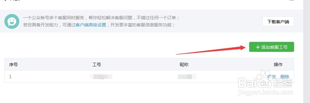 微信多客服教程