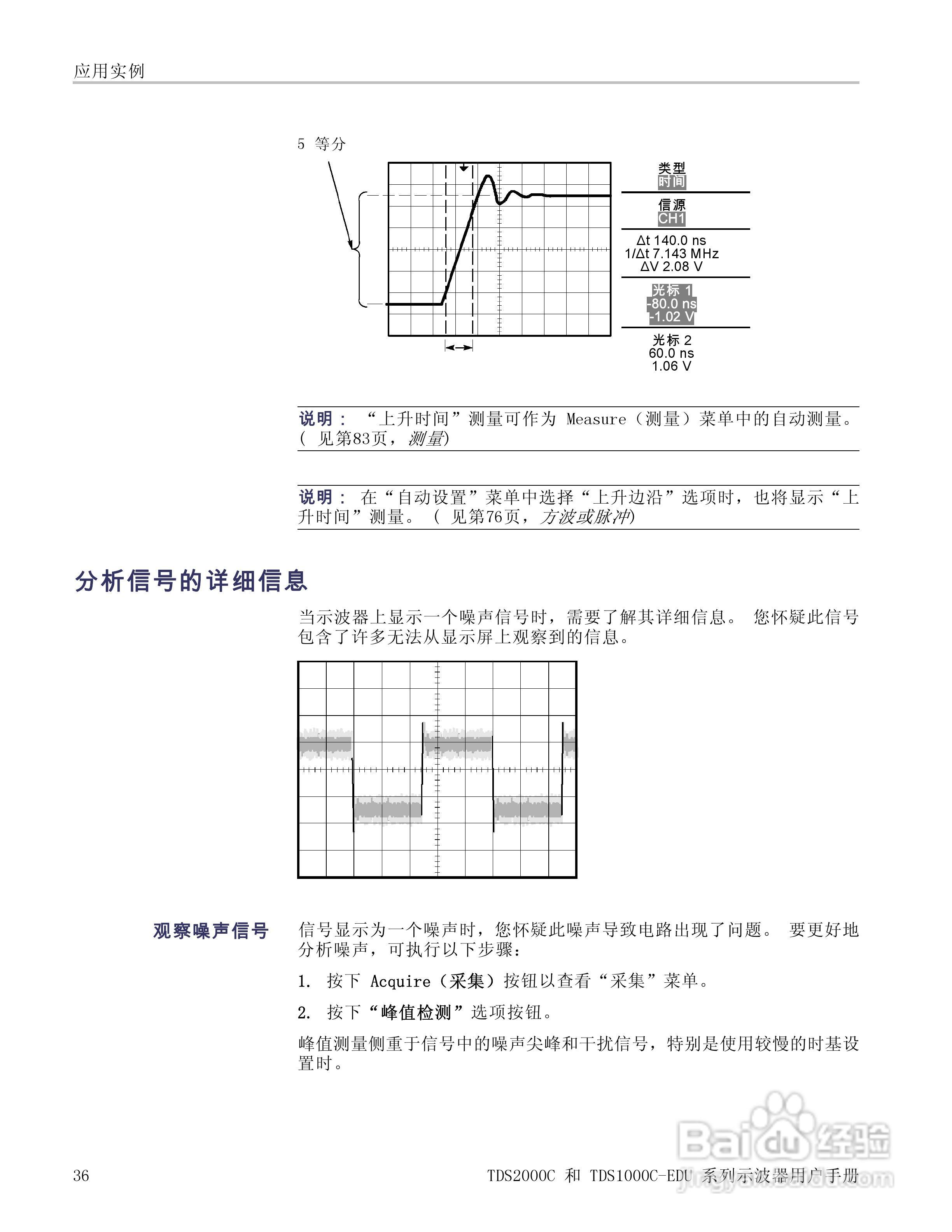 泰克TDS1012C-EDU数字存储示波器用户手册:[6]