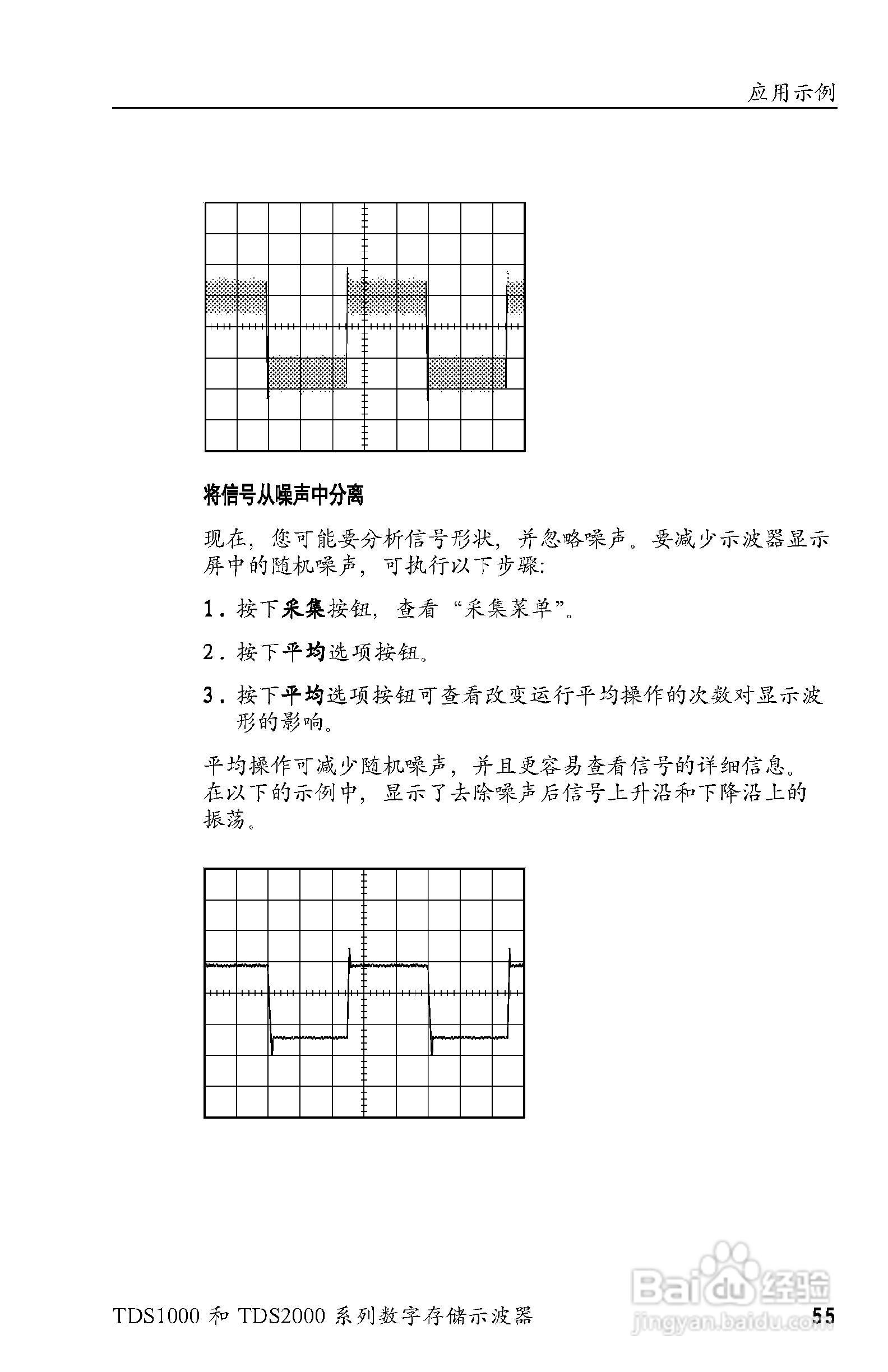 泰克TDS2024数字存储示波器用户手册:[8]