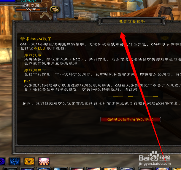 魔兽世界怀旧服怎么联系gm