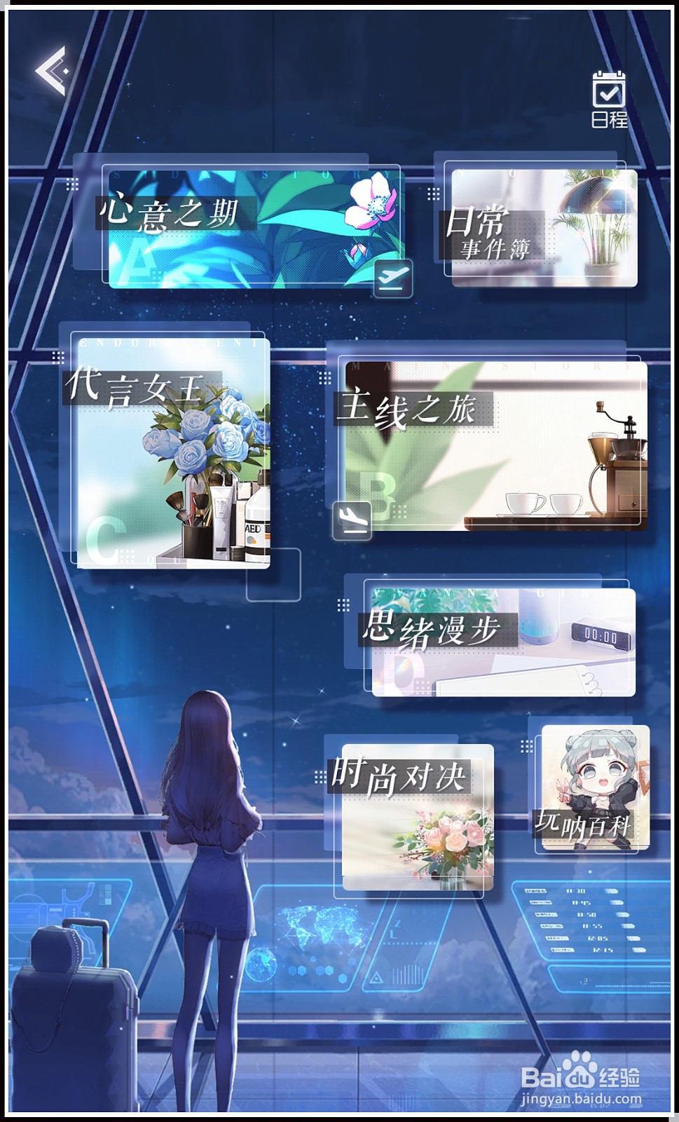 《以闪亮之名》娃娃机的硬币怎么获得？