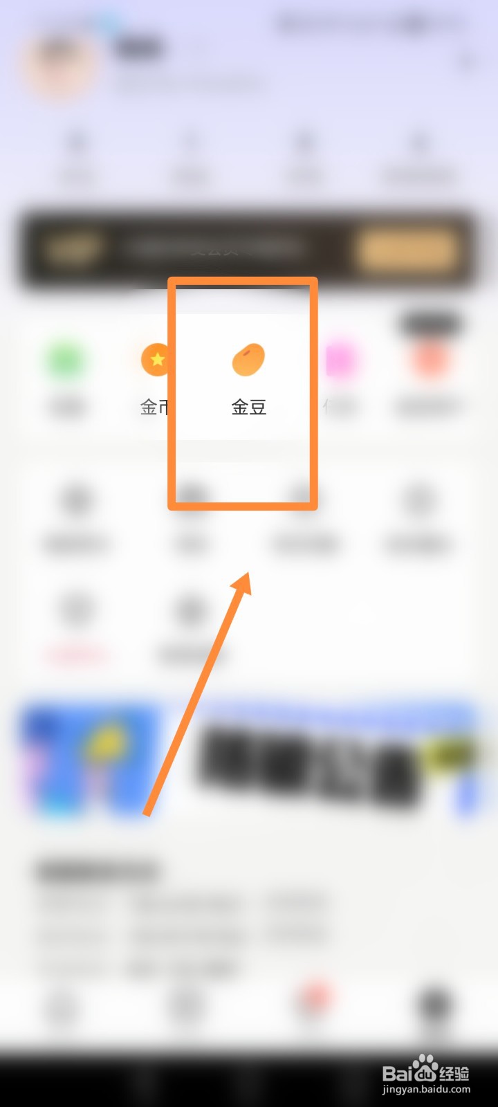 附近聊爱APP如何查看金豆