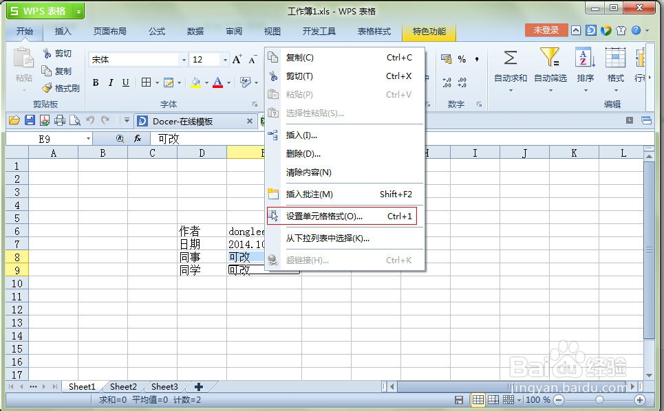 如何防止别人修改你的excel表格内容