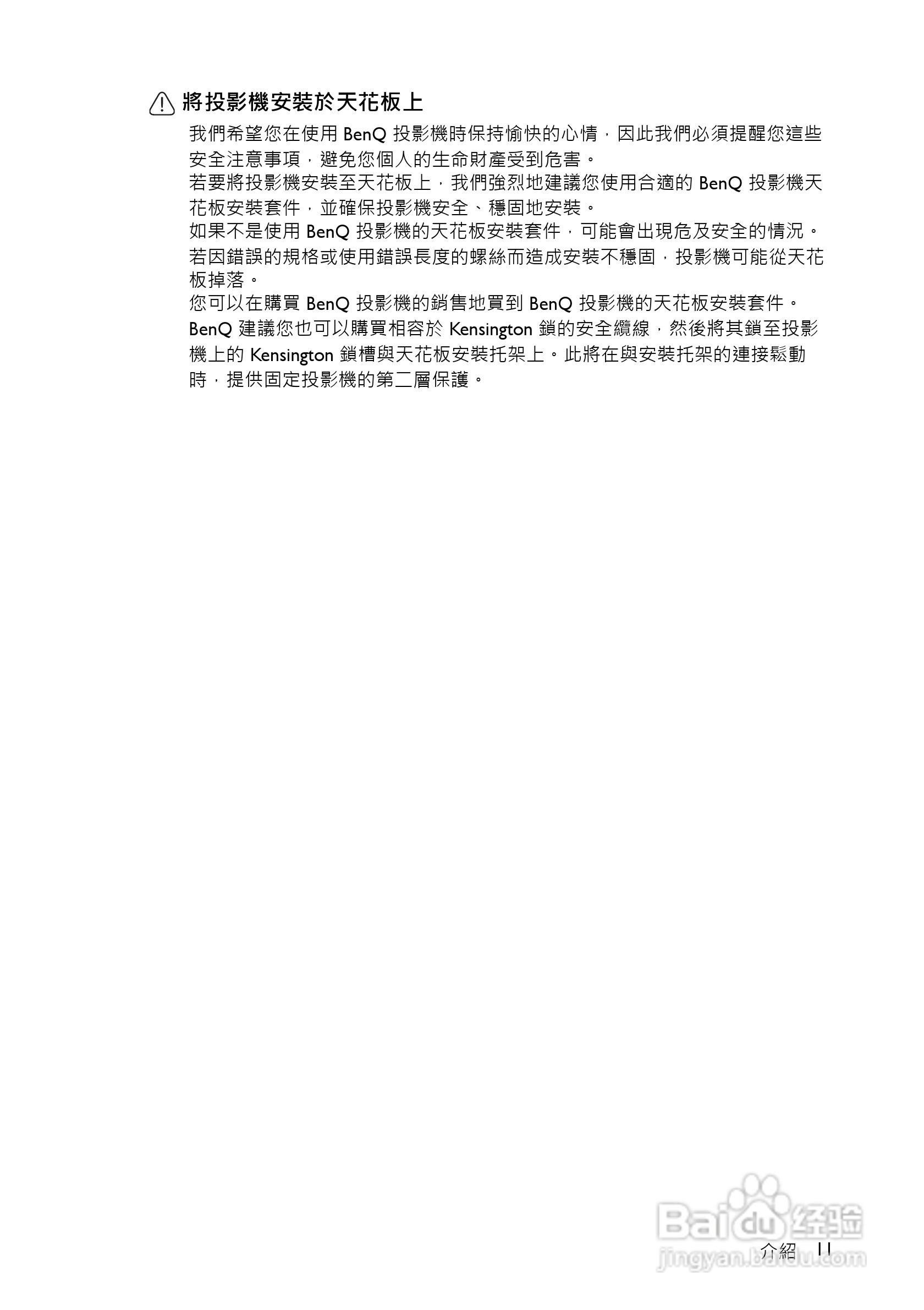 明基MS516投影机使用说明书:[2]