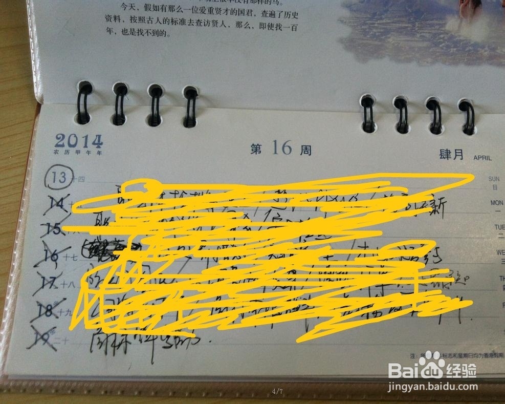如何利用好台历/ 台历的作用/台历与工作汇报