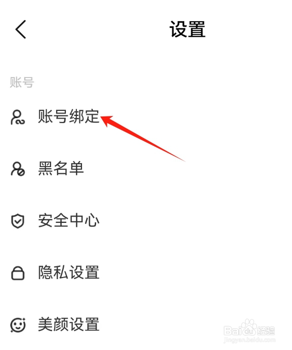 对缘APP查看【账号绑定】的方法