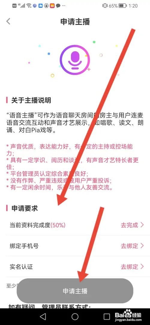 如何在考米语音申请成为主播