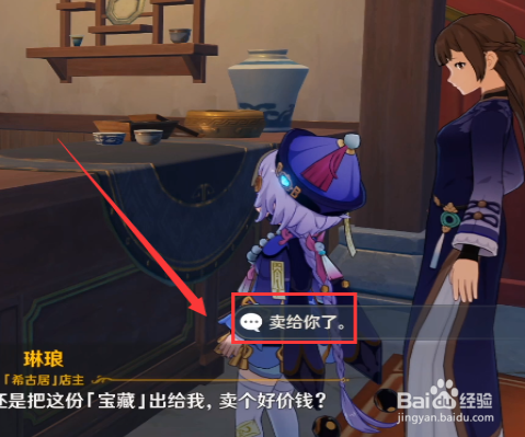 原神无名的宝藏怎么卖