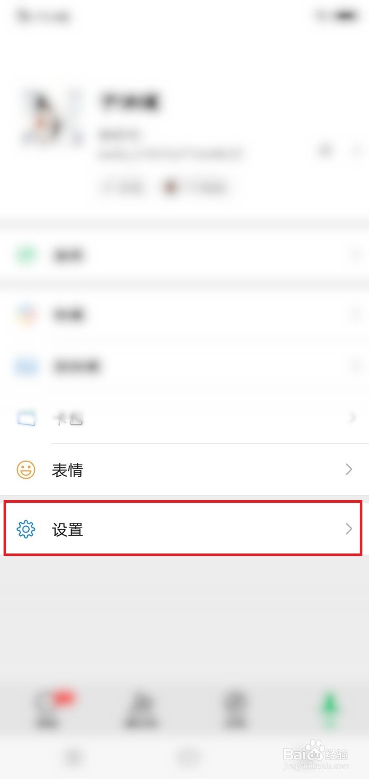 微信运动怎么停用