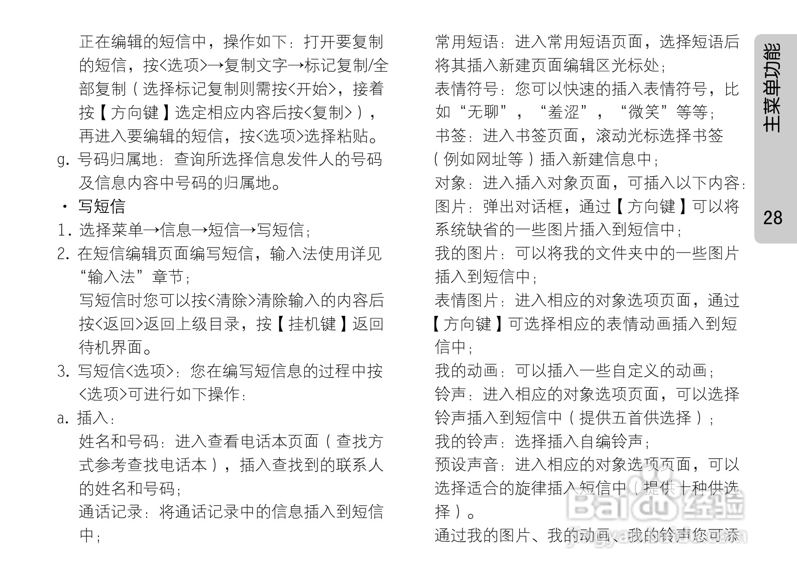 OPPO A203手机使用说明书:[4]