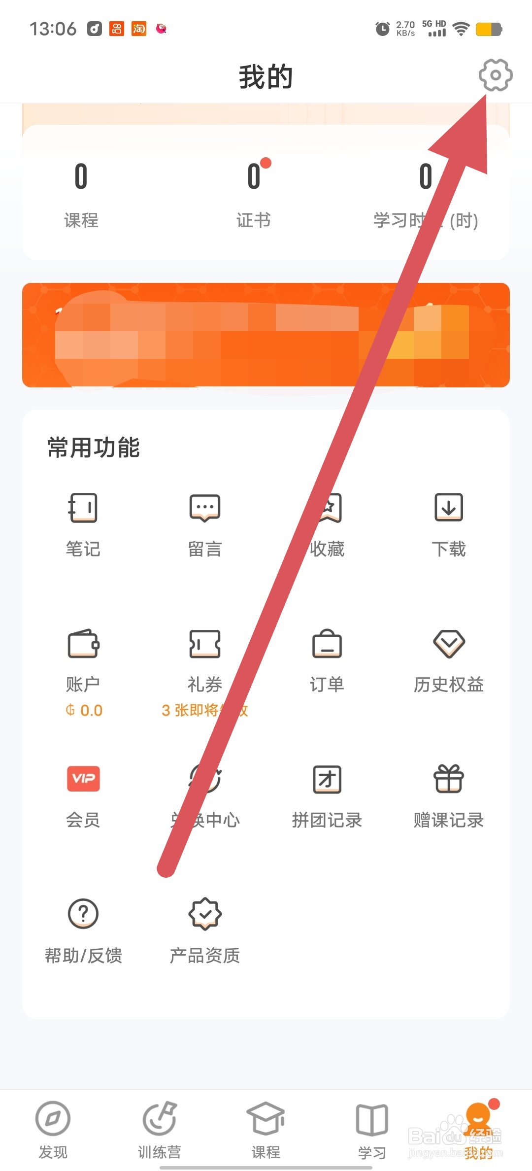 极客时间如何查看推荐给好友