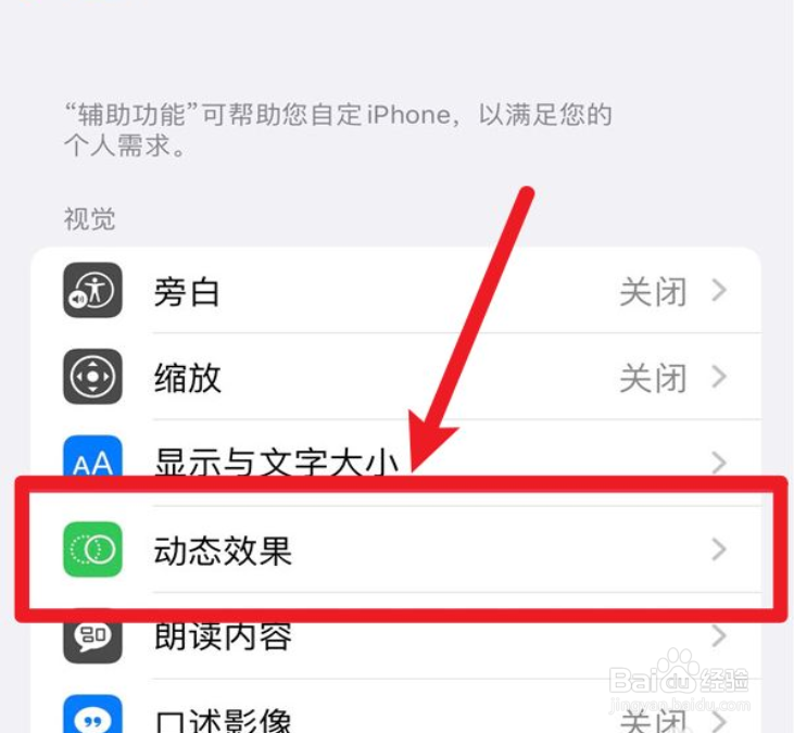 iphone怎么设置高刷新率