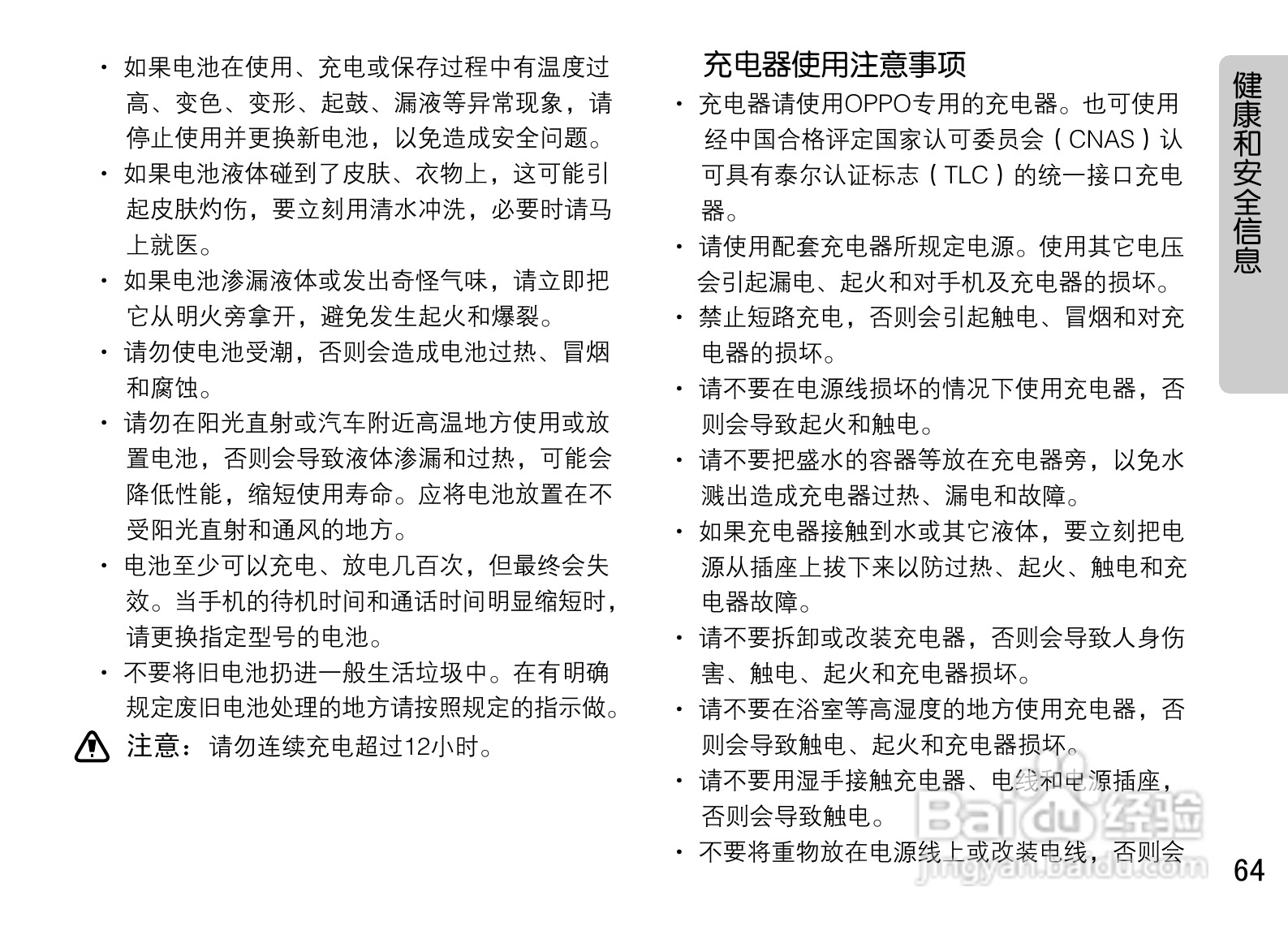 OPPO U529手机使用说明书:[7]