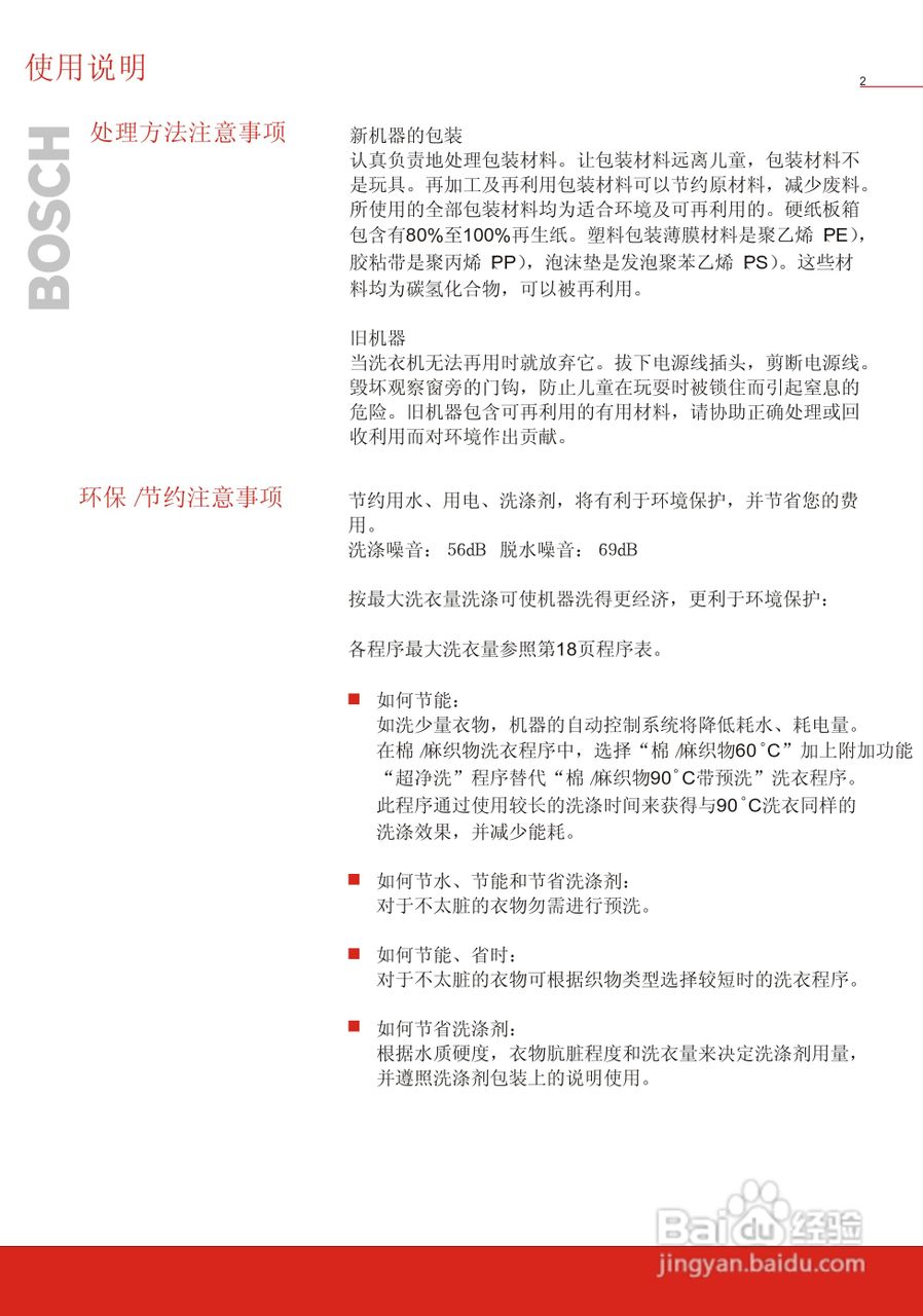 博世洗衣机(WFC40810)说明:[1]