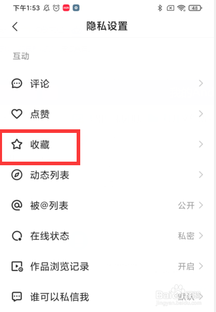快手如何设置所有人可见我的主页收藏列表