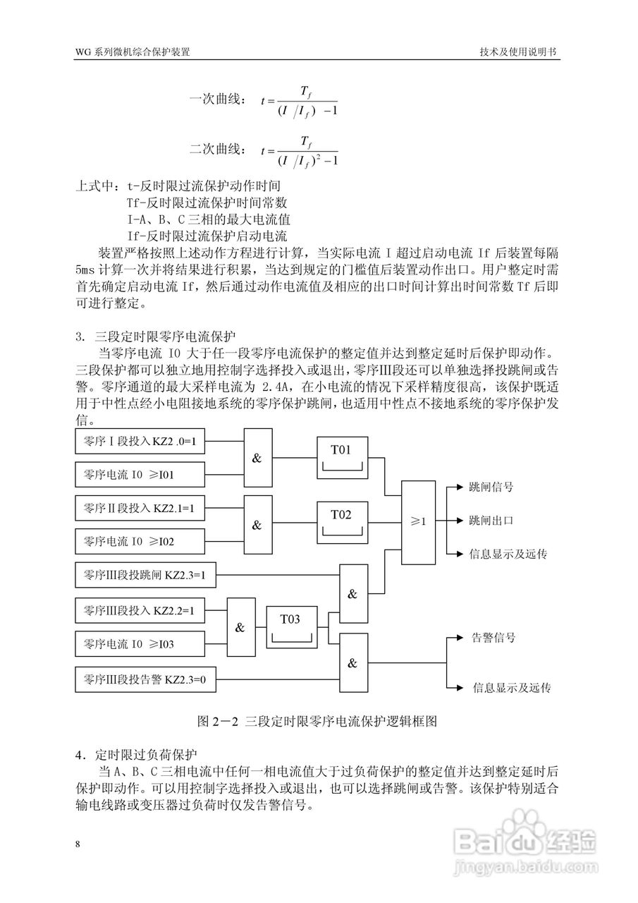 WG230B-G型微机综合保护装置说明书:[1]