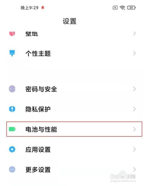 小米12x省电模式在哪设置