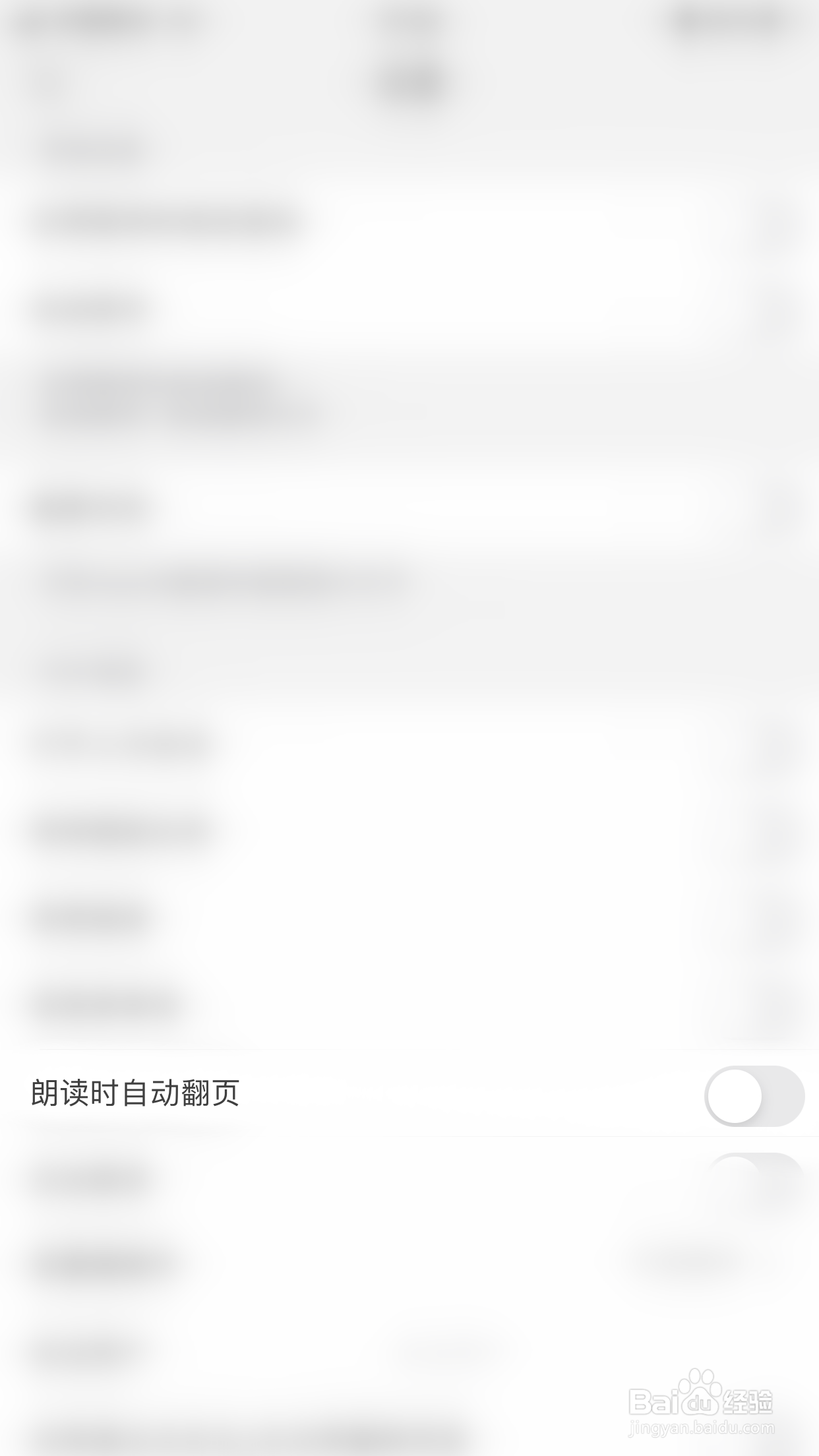福昕编辑器如何关闭朗读时自动翻页