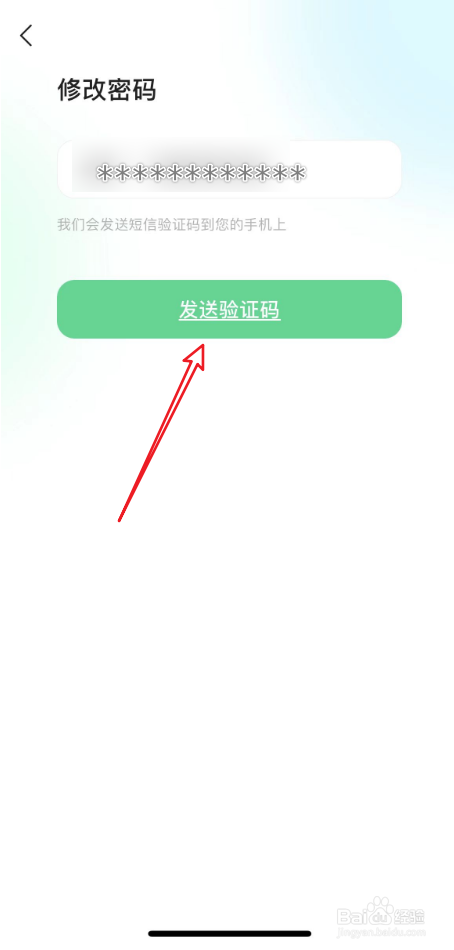 咕咚中如何修改登录密码