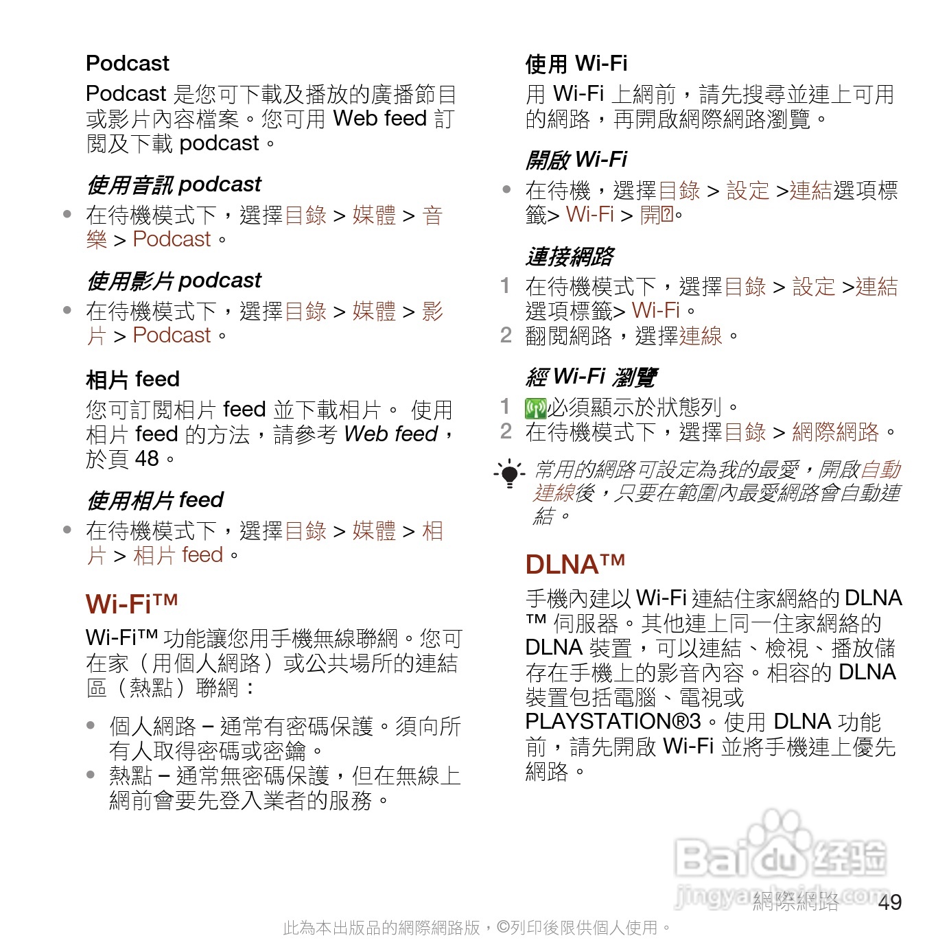 索尼爱立信W705手机使用说明书:[6]