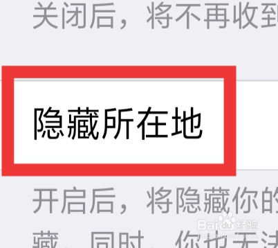摸摸聊APP怎样设置隐藏所在地功能