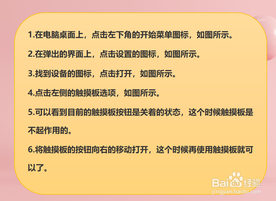 Windows10系统怎样打开触摸板的功能？