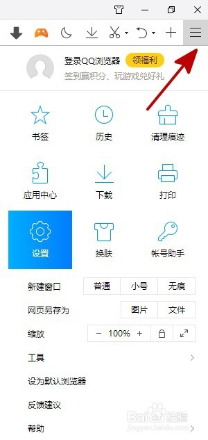 windows10默认浏览器是QQ浏览器时如何更改