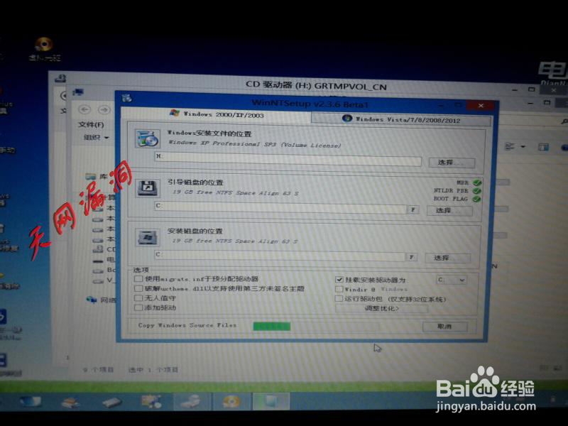 怎么使用U盘给电脑安装XP系统