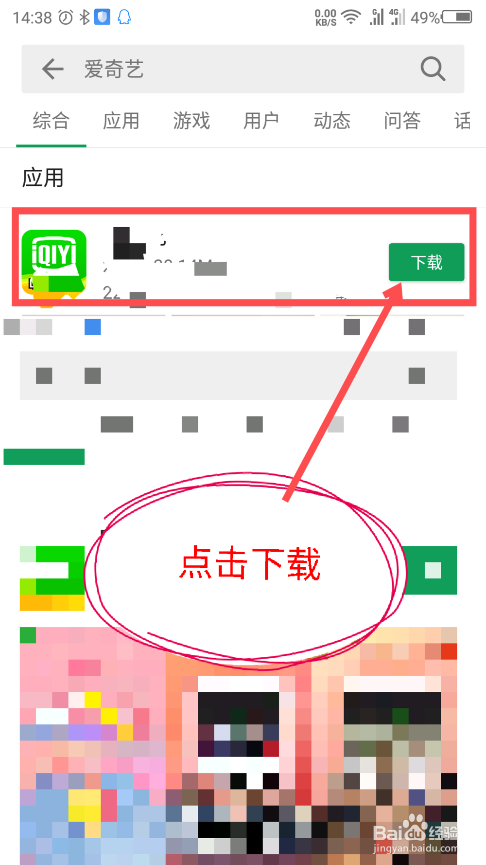 手机上爱奇艺怎么下载安装