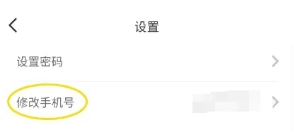 茶茶语音怎样修改手机号