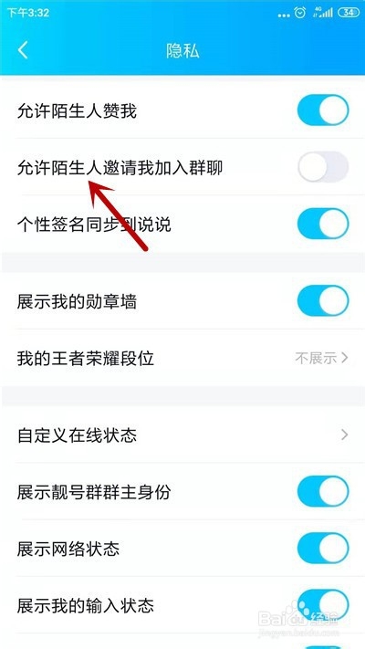 QQ怎么不允许陌生人邀请加群