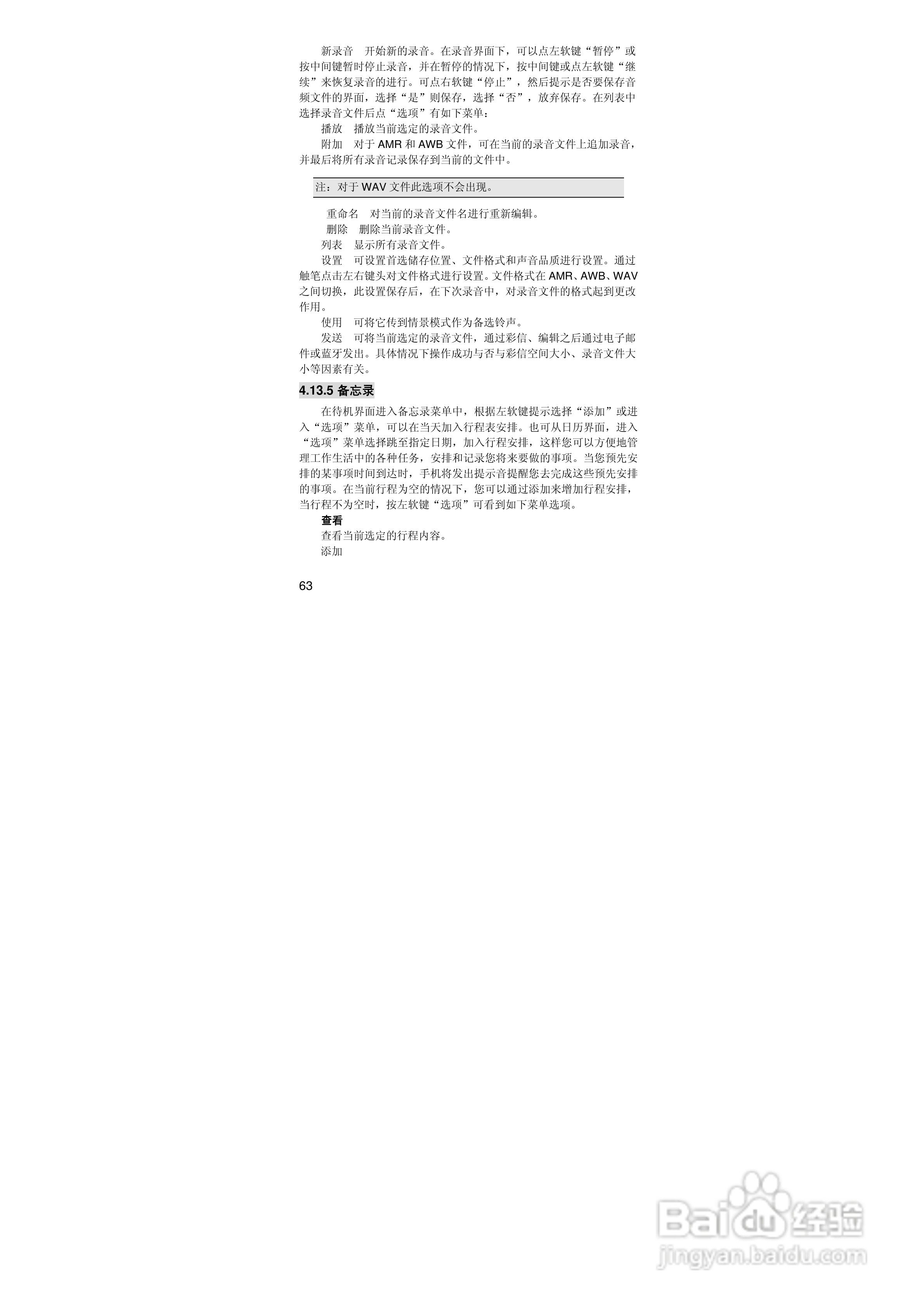 联想i60手机使用说明书:[7]