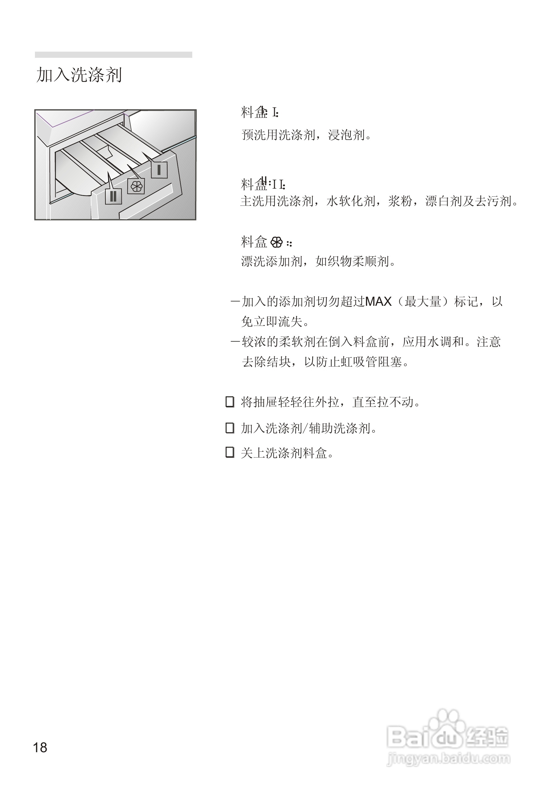 西门子EXTRA1550 洗衣机说明书:[2]