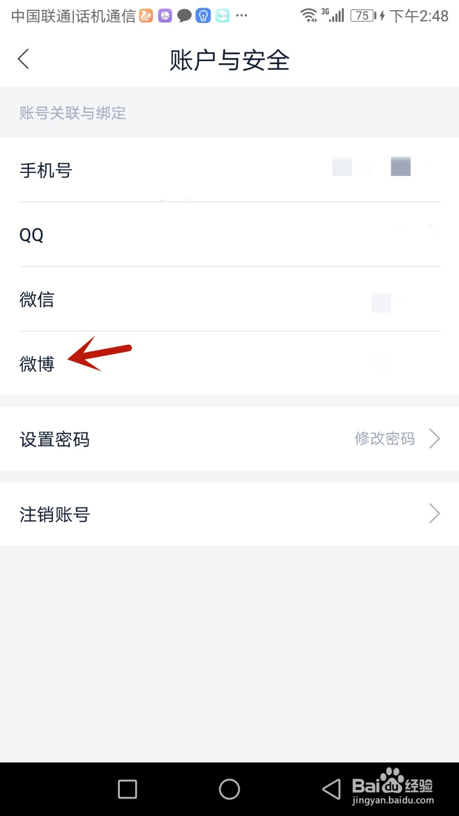如何将藏书馆与微博绑定