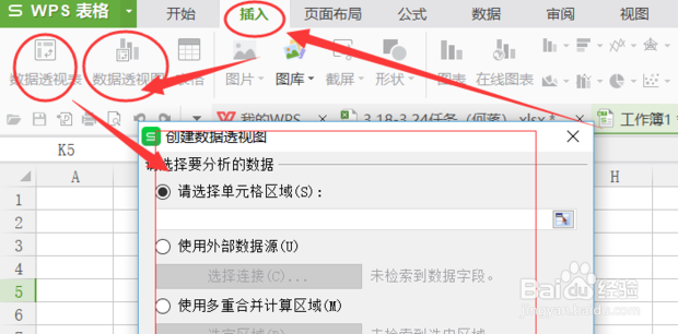 wps office使用教程